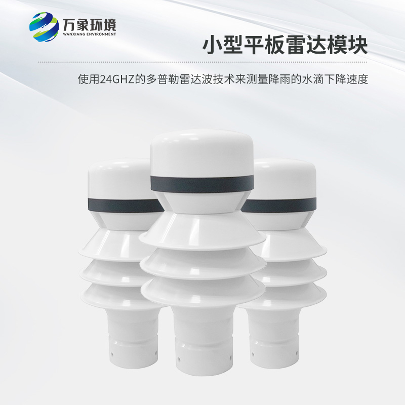 雷達(dá)雨量傳感器——精準(zhǔn)區(qū)分雨、雪、冰雹的“天空偵探”