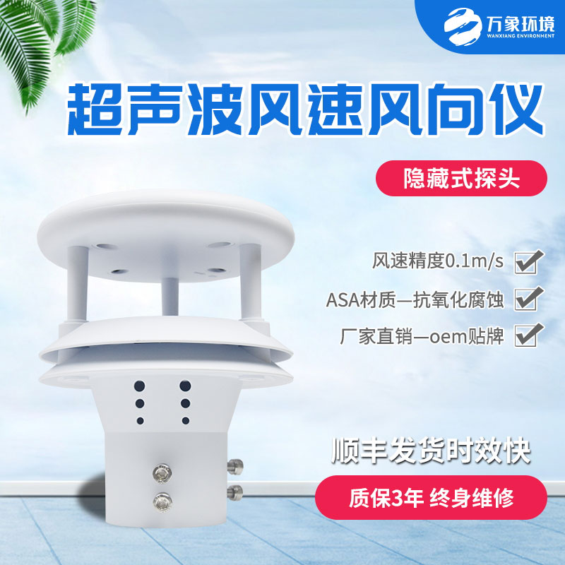 超聲波風(fēng)速傳感器，竟然有這些妙用！