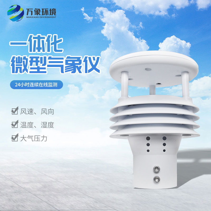 五要素氣象監(jiān)測(cè)儀，竟然有這么大用途！