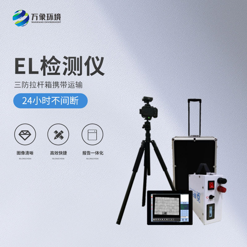 光伏組件檢測儀，有什么創(chuàng)新優(yōu)勢嗎？