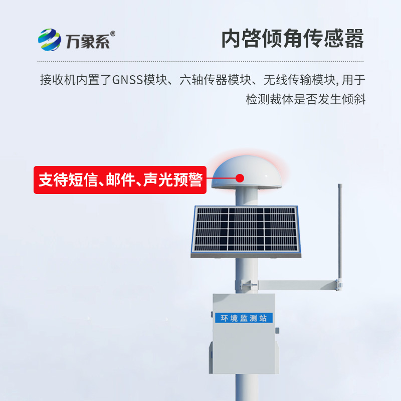 GNSS傳感器從容應(yīng)對(duì)地質(zhì)災(zāi)害位移監(jiān)測(cè)