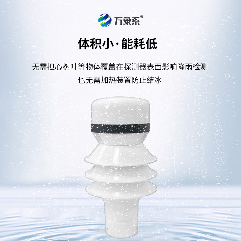雷達雨量檢測器，高效雨情監(jiān)測